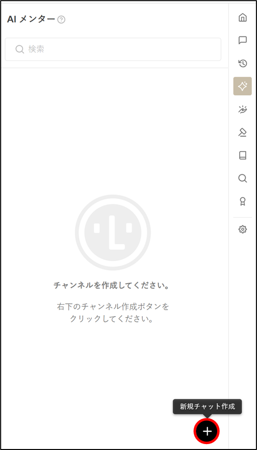 新規チャット作成.png